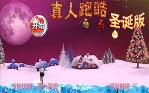kinect体感互动真人酷跑